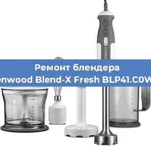 Замена втулки на блендере Kenwood Blend-X Fresh BLP41.C0WH в Перми